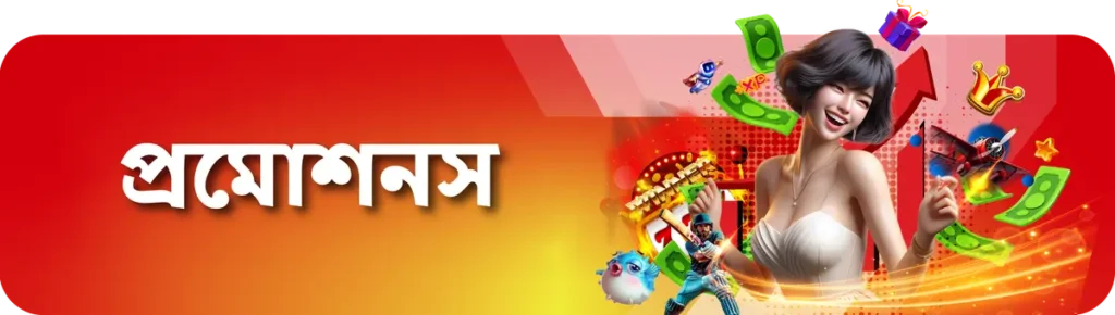 Jw7 bonuses and promotions